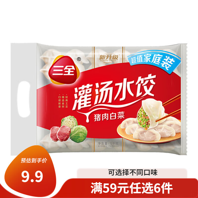 plus，需凑单：三全 灌汤系列 猪肉白菜饺子1kg*6件 49.54元(8.26元/1kg)多口味任