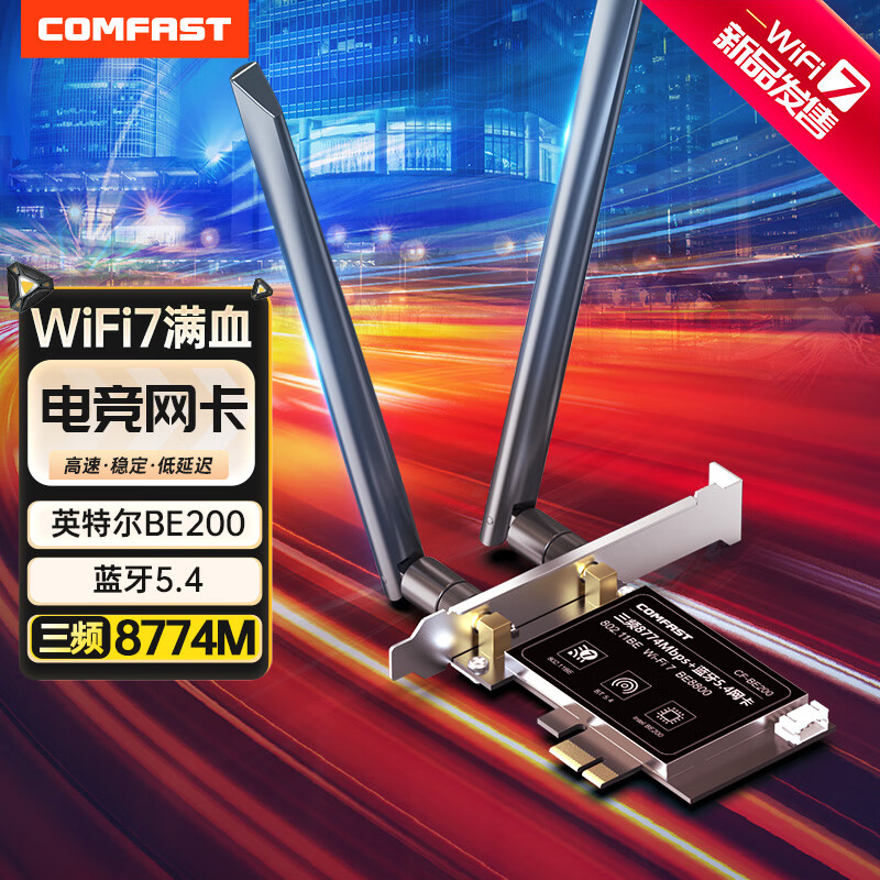 COMFAST WIFI7无线网卡 千兆pcie内置双频5G高速BE8800 无线蓝牙5.4二合一WiFi接收器