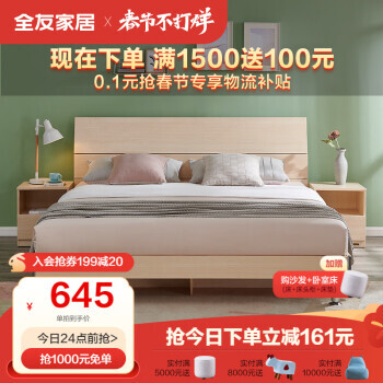 QuanU 全友 家居 床现代简约卧室双人床主卧室成套家具板式床106302 单床 1500*2000 644.8元