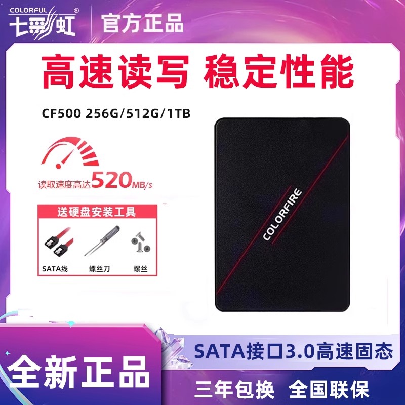 COLORFUL 七彩虹 CF500 台式笔记本SATA3.0高速ssd 固态硬盘 68元