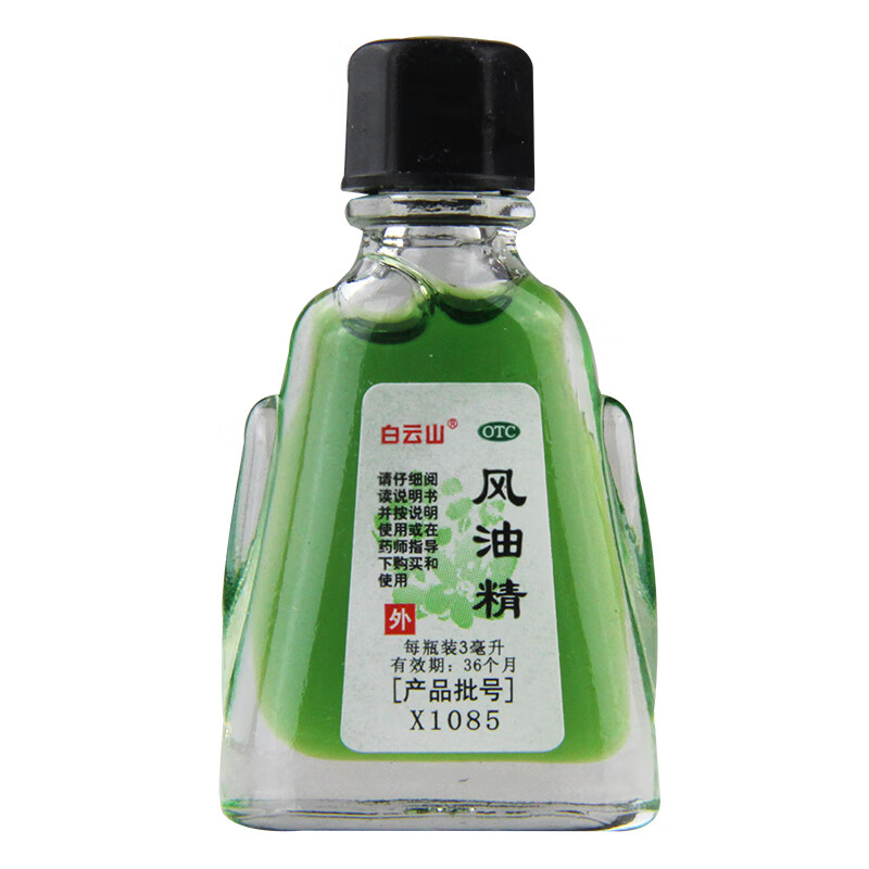 需首购:白云山 1盒3ml【活动款】 0.5元