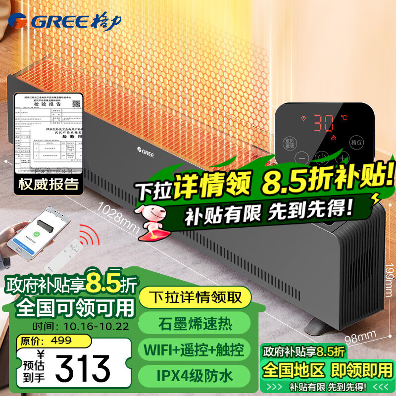 GREE 格力 WIFI踢脚线取暖器家用家电暖气片电暖气石墨烯取暖器电热器移动地