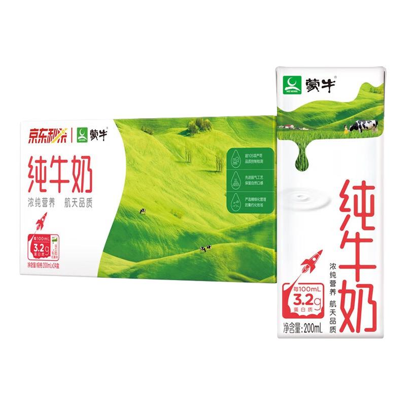 88VIP：蒙牛 3.2g蛋白质 纯牛奶蒙牛全脂纯牛奶营养早餐 36元