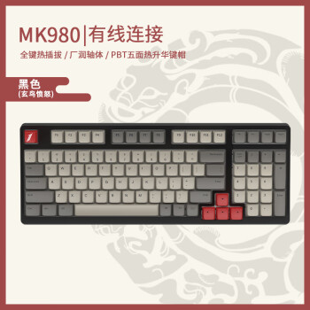 首席玩家 MK980机械键盘98配列 ￥98