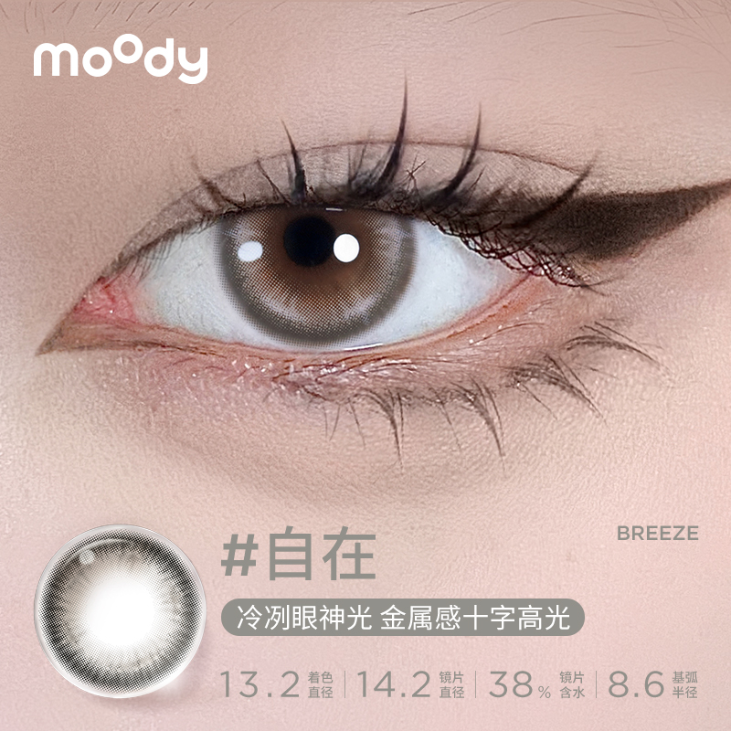 moody 美瞳日抛HUSH混血大小直径隐形眼镜暗涌冷艳冰山灰正品 69元（需用券）