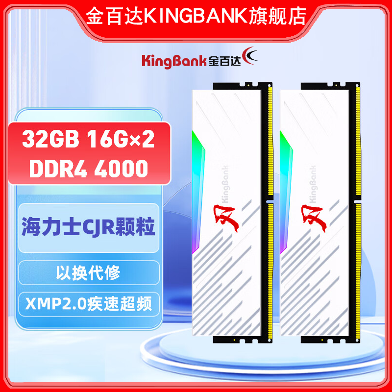 KINGBANK 金百达 银爵DDR4 4000(16GX2)海力士原装CJR颗粒RGB灯条-刃系列 457元