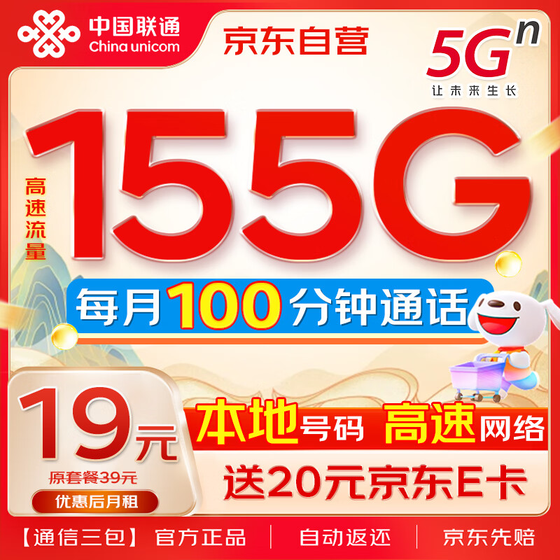 中国联通 UNICOM）流量卡 0.99元