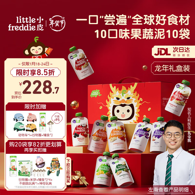 小皮 Little Freddie）婴儿果泥婴幼儿辅食泥宝宝水果西10口味10袋果蔬泥 6月+ 15