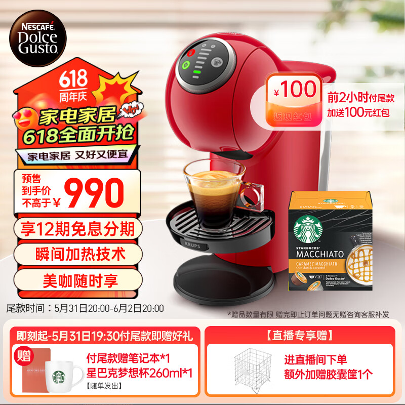 Dolce Gusto 雀巢多趣酷思x星巴克 胶囊咖啡机组套（内含Genio Plus 红色咖啡机+