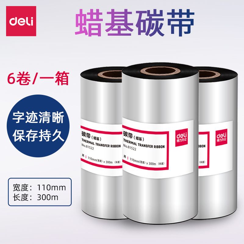 deli 得力 81522蜡基碳带黑110mm×300m标签打印机耗材色带大卷唛头打印 17.05元