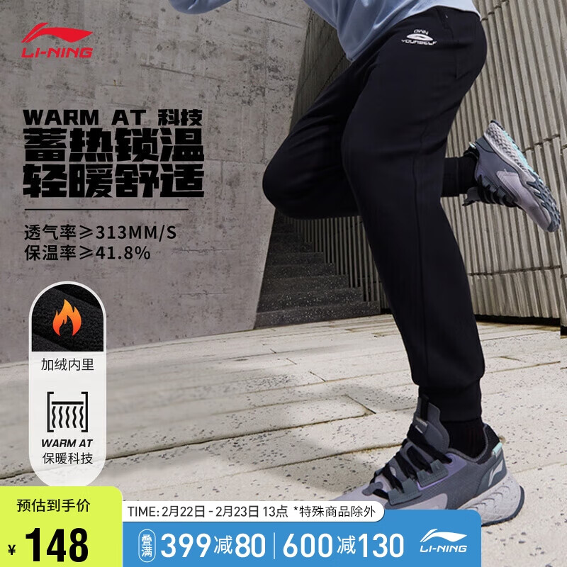 LI-NING 李宁 加绒保暖卫裤丨系列男装秋冬字母束脚运动裤AKLT793 108元