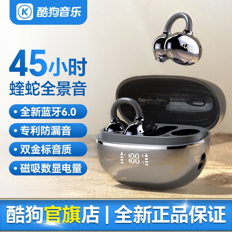 酷狗音乐 酷狗6.0蓝牙耳机耳夹式骨传导概念无线不入耳运动跑步降噪续航开