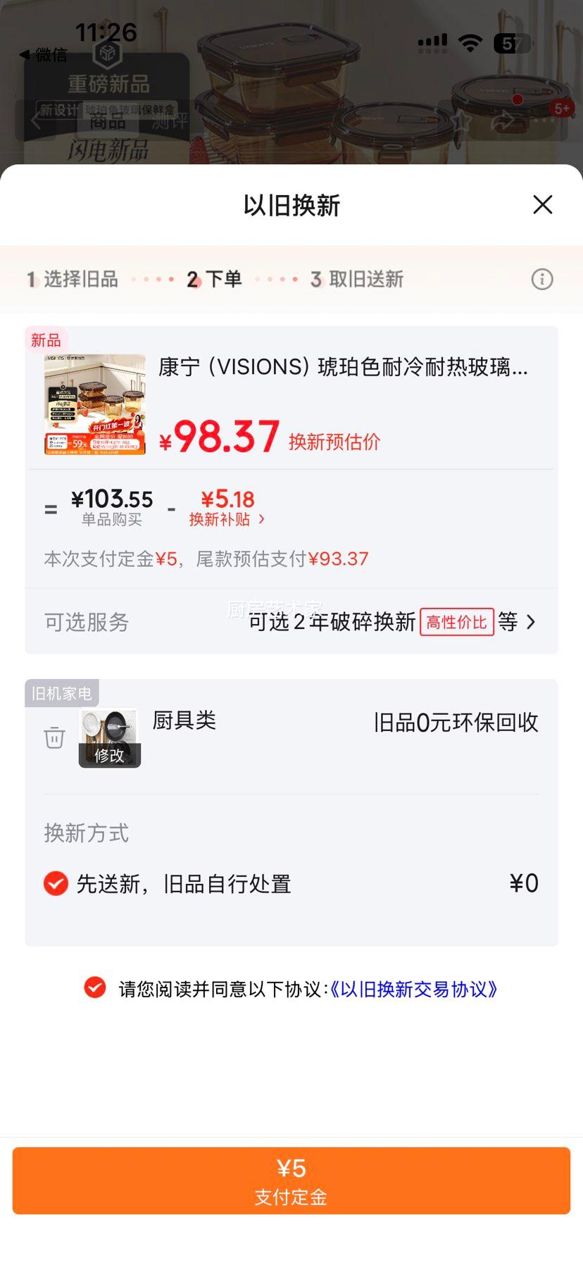 康宁 VISIONS 琥珀色玻璃保鲜盒4件套 700mL×2+800mL×2 59元 - 清风线报