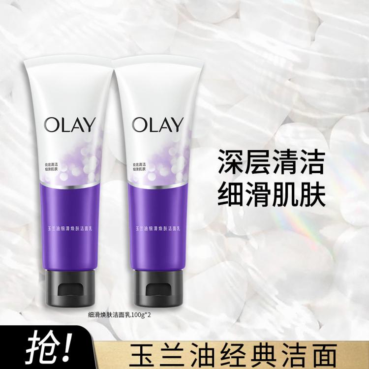 OLAY 玉兰油 乳液透亮洁面乳补水保湿深层清洁毛孔洗面奶 45元