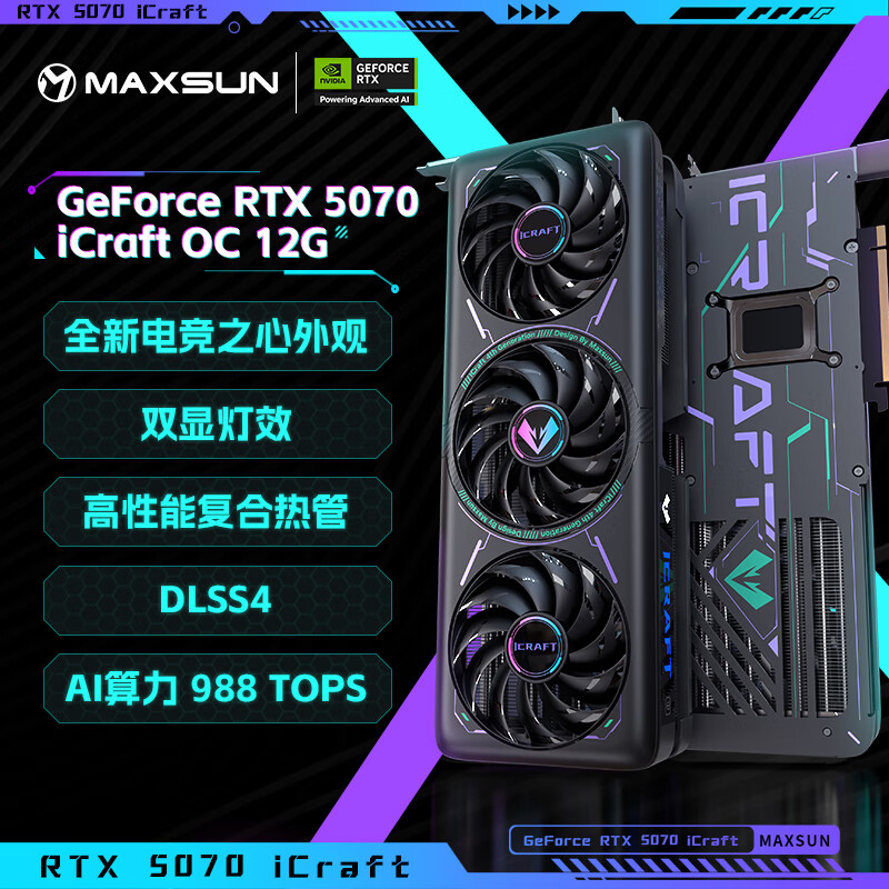 铭瑄 显卡 RTX5070电竞之心 OC12G 4679元