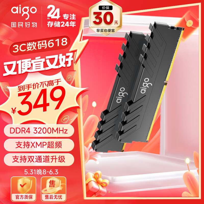 aigo 爱国者 32GB套装（16G*2） DDR4 3200 台式机内存条 双通道 C16 349元