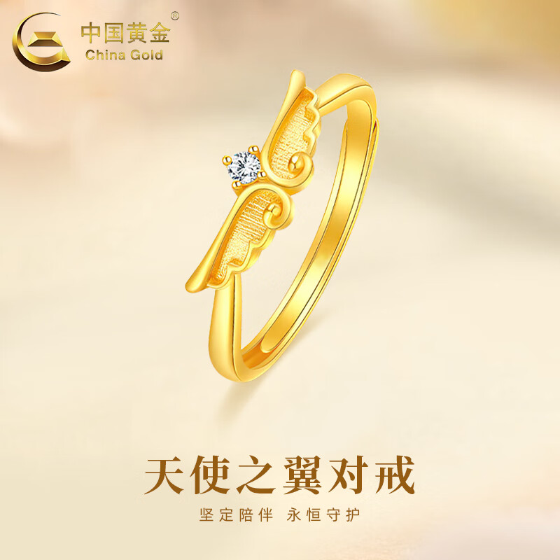 China Gold 中国黄金 黄金钻戒天使之翼戒指女男款情侣对戒七夕 天使之翼钻石