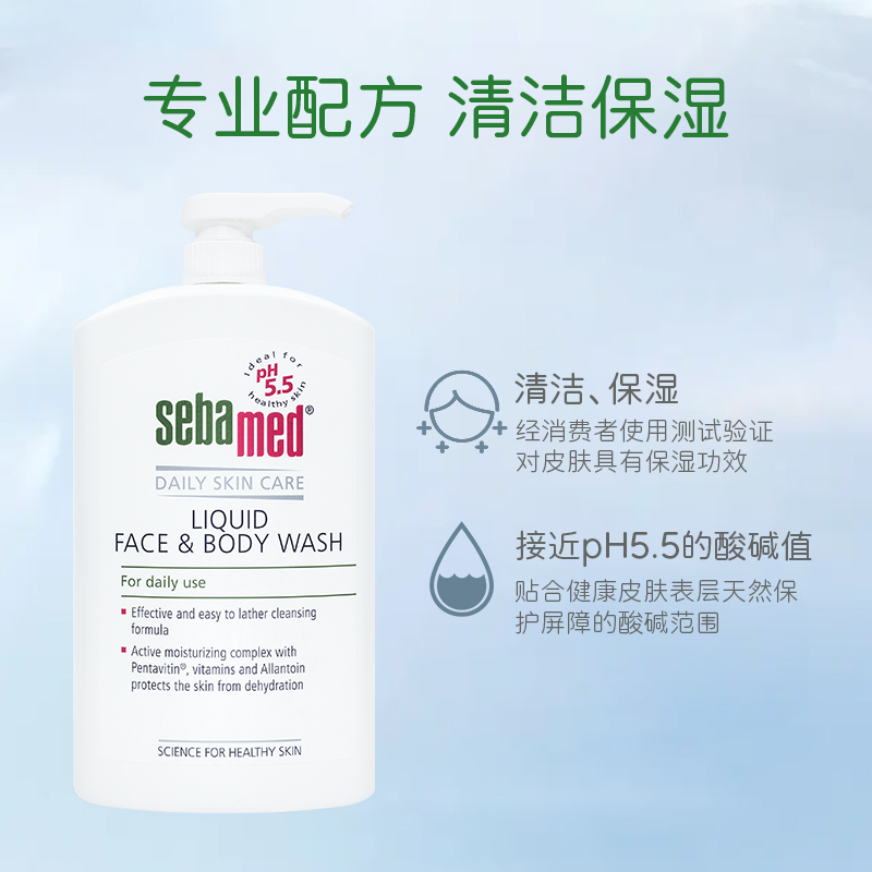 sebamed 施巴 德国倍护洁肤沐浴露1L男女清洁保湿洗面奶洁面洗澡二合一 42.9元