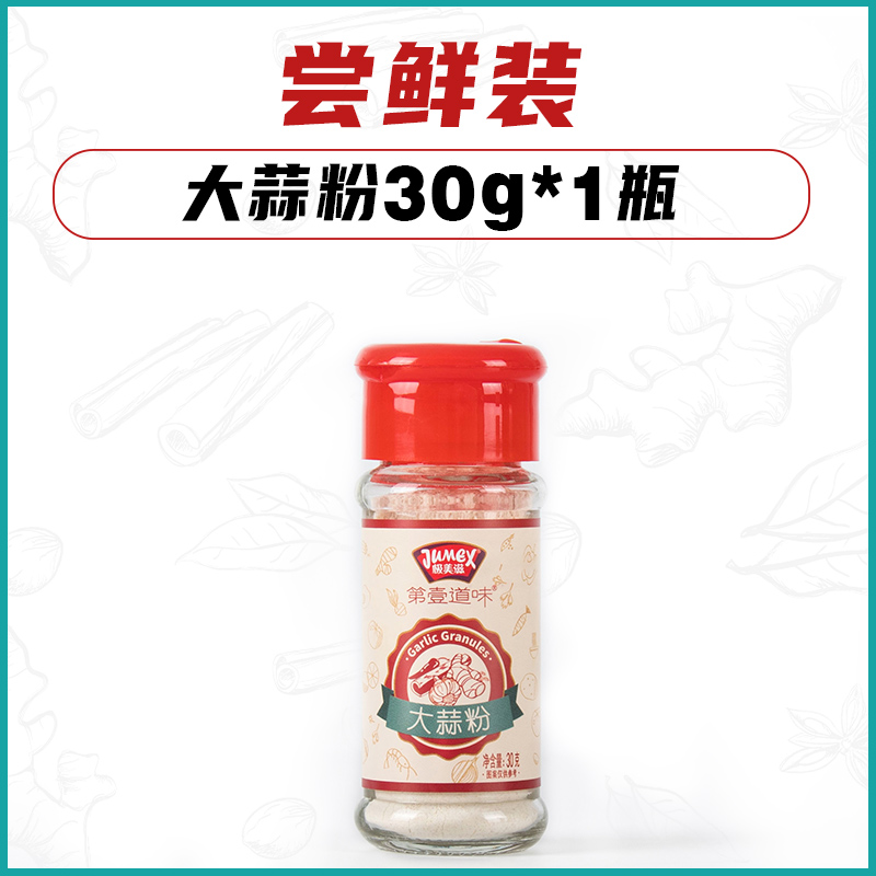 JUMEX 极美滋 瓶装大蒜粉600g 食用商用蒜头粉蒜香粉蒜蓉粉丝蒜香排骨料 6.8元