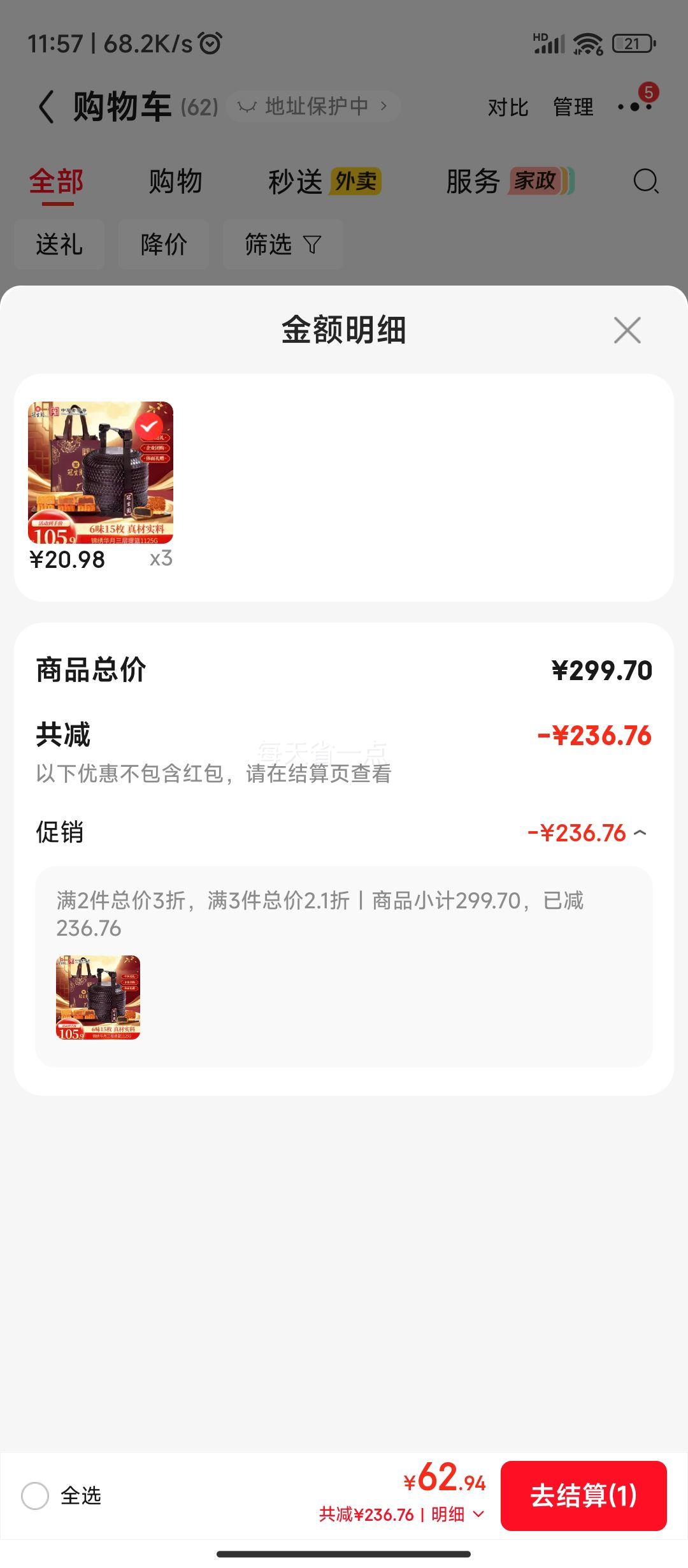 冠生园 锦绣华月月饼礼盒 1125g 6味15枚 中华老字号 20.98元/件 - 86线报