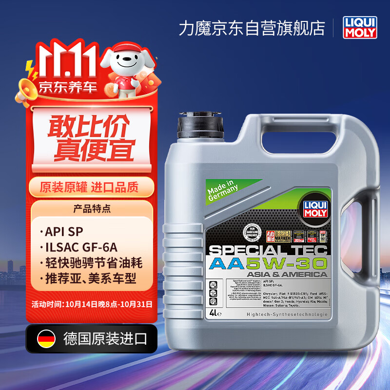 LIQUI MOLY 力魔 5W-30 SP级 全合成机油 4L 299元（需用券）