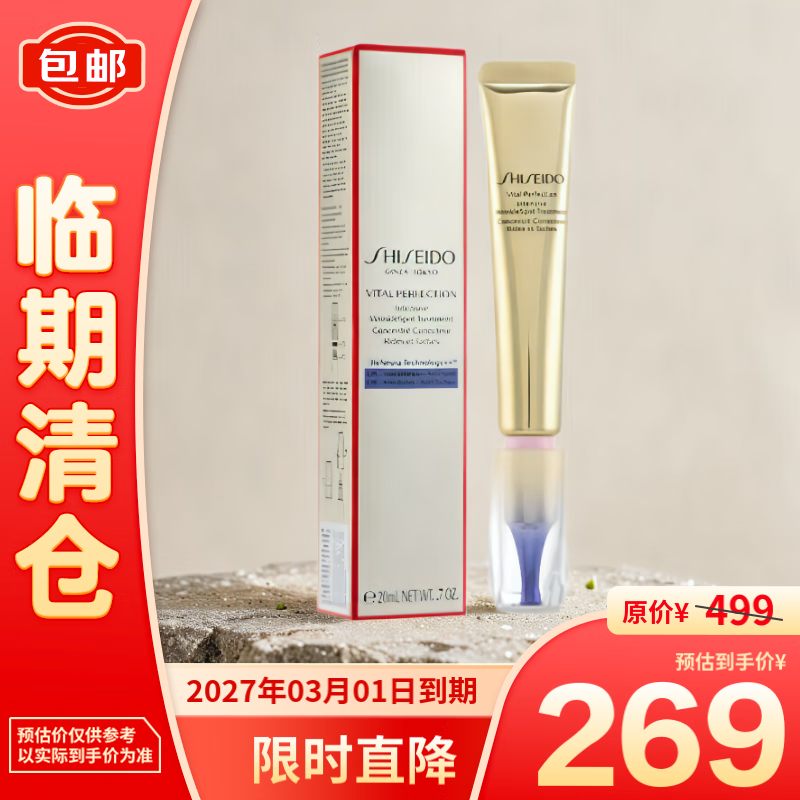 SHISEIDO 资生堂 悦薇新智感塑颜抗皱霜 20ml ￥266.31