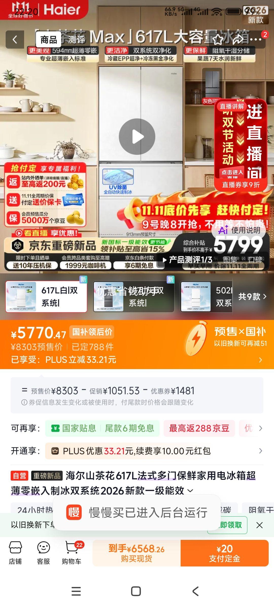 海尔 山茶花 617L 法式多门冰箱 BCD-617WGHFDBGVWU1零嵌入双系统 5770.47元包邮 - 线报酷