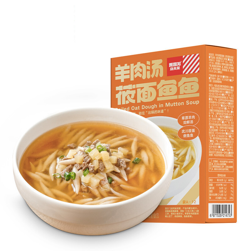 西贝莜面村 羊肉汤莜面鱼鱼 300g 29.9元