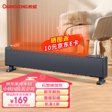 CHANGHONG 长虹 踢脚线取暖电器 149元（需用券）