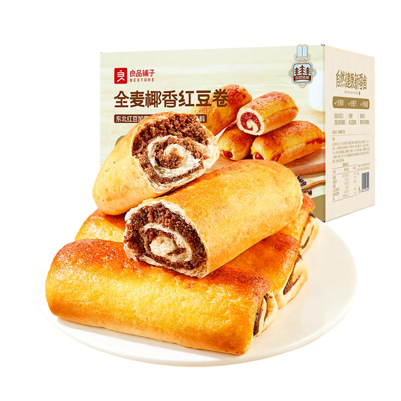 良品铺子 全麦椰香红豆卷 800g 14.9元（需用券）