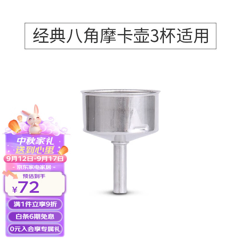 Bialetti 比乐蒂 摩卡壶粉槽摩卡壶配件 经典八角摩卡壶粉槽3杯份 72元