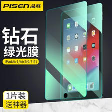 PISEN 品胜 适用于ipad Air1/Air2/ipad5/6/Pro 9.7英寸钢化膜 苹果平板电脑保护膜 全