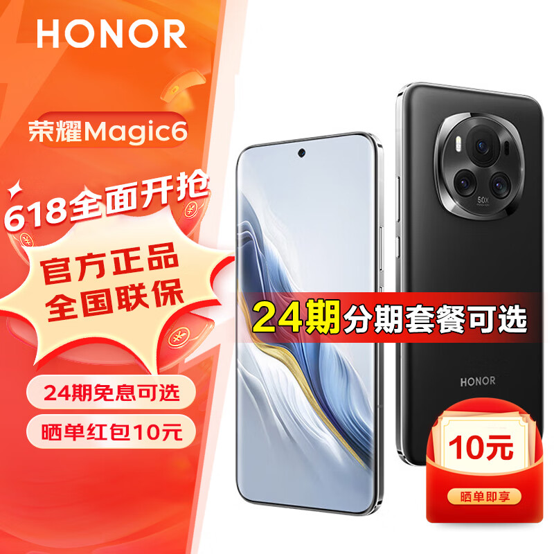 HONOR 荣耀 Magic6 5G手机 16GB+256GB 绒黑色 骁龙8Gen3 ￥3677.63
