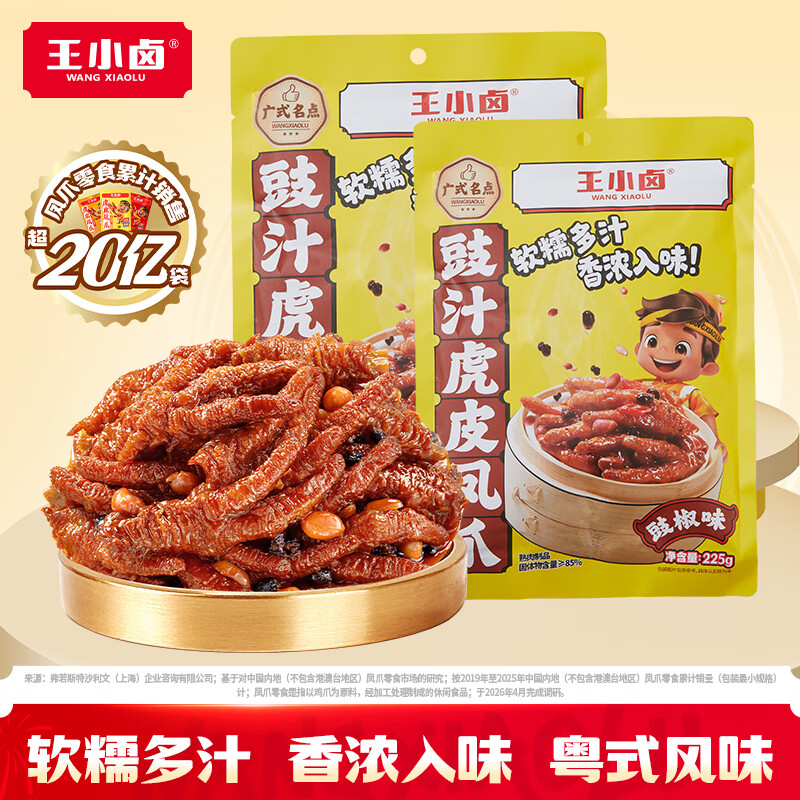 王小卤 豉汁味虎皮凤爪225g*2袋 22.9元 - 线报酷