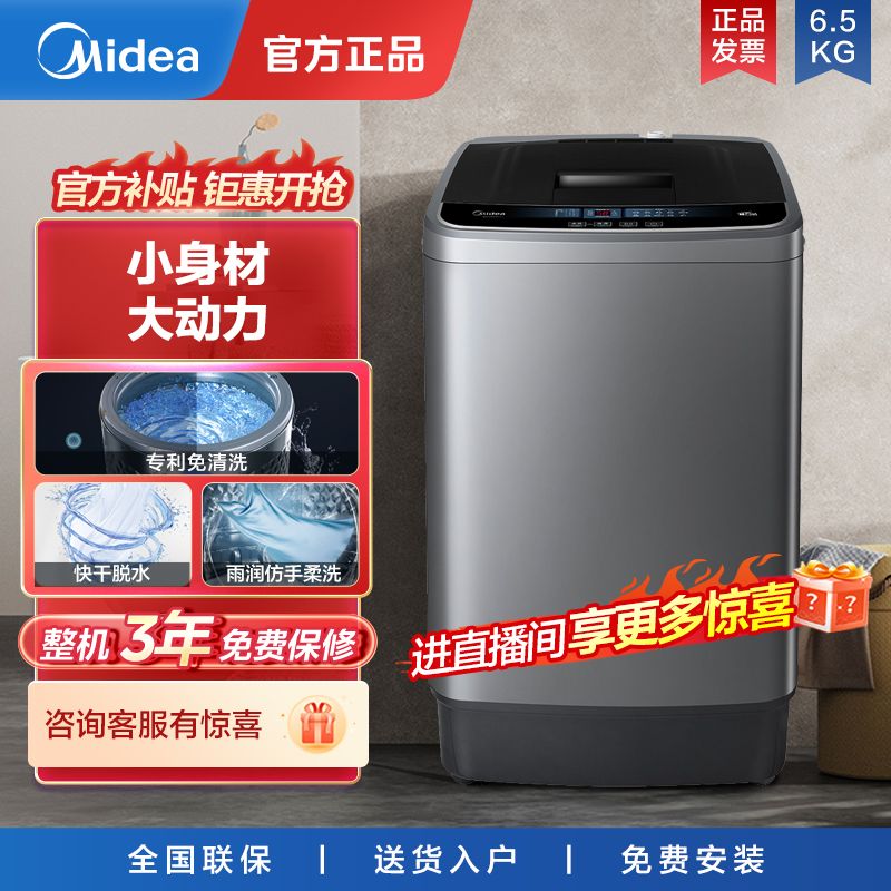 百亿补贴：Midea 美的 MB65V33CE 波轮洗衣机 6.5kg 589元