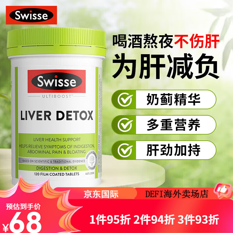 Swisse 斯维诗 奶蓟草护肝养肝片 排毒净化肝 120片/瓶 63.61元