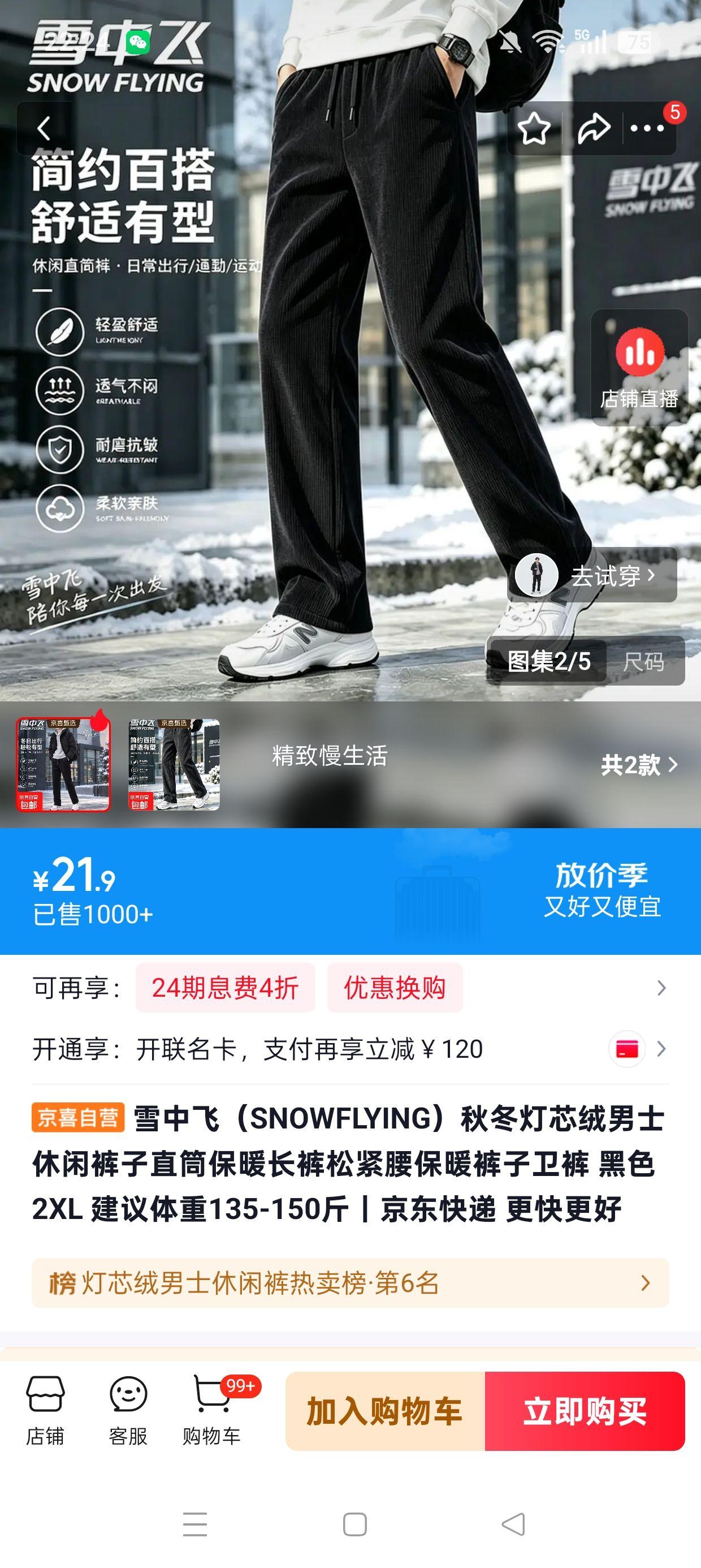 雪中飞 灯芯绒男士直筒休闲裤 黑色 2XL 21.9元 包邮 - 86线报