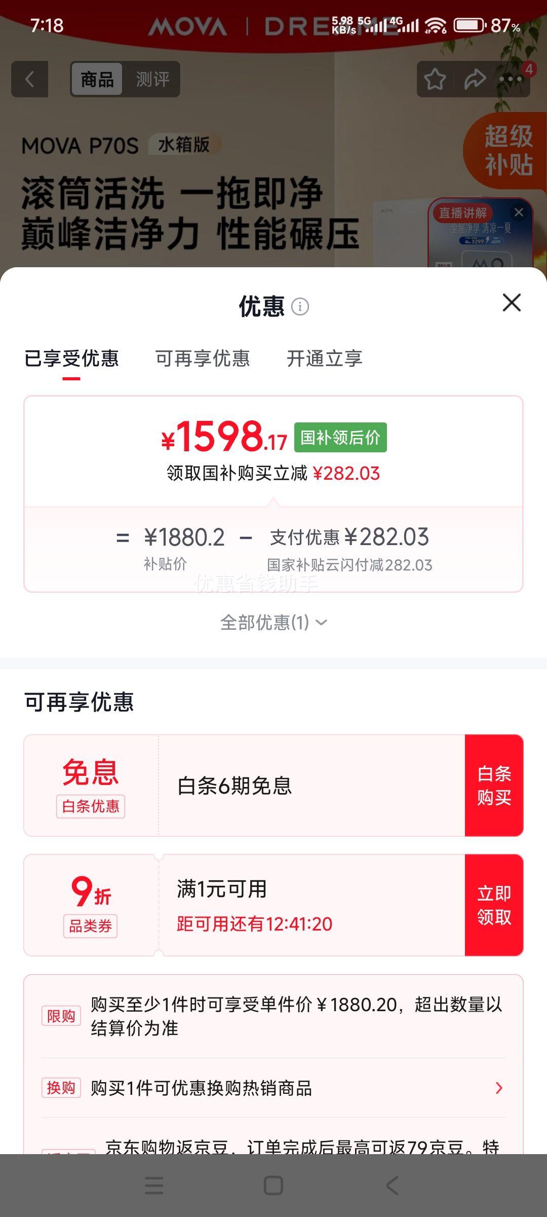MOVA P70S 扫地机器人 水箱版 1438.35元包邮 - 86线报 MOVA P70S 扫地机器人 水箱版 1438.35元包邮 - 86线报