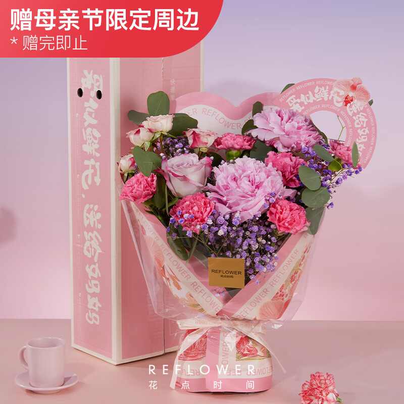 花点时间 康乃馨 粉紫色花束 赠丝巾 母亲节专场 109.90元