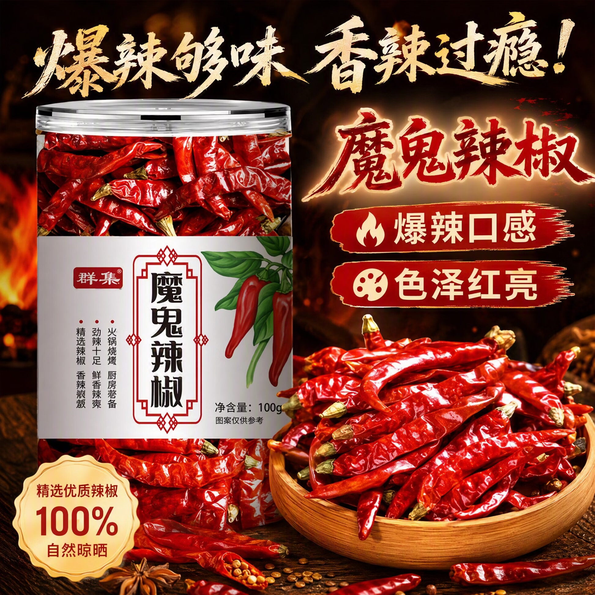 群集 特辣魔鬼辣椒100g/罐 干辣椒特辣爆辣口感 炒菜家用调味料 4.8元 - 线报酷
