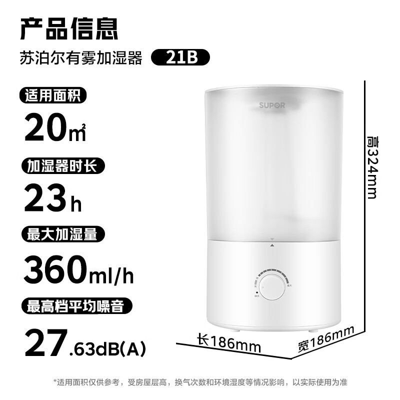 苏泊尔 大容量 空气加湿器 4L 49.9元 - 线报酷