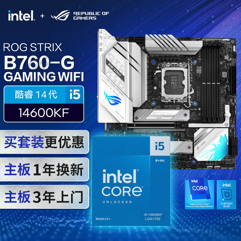 华硕 ASUS 英特尔（Intel） 14代i5 主板CPU套装 主板套装 华硕ROG B760-G 小吹雪 WIF