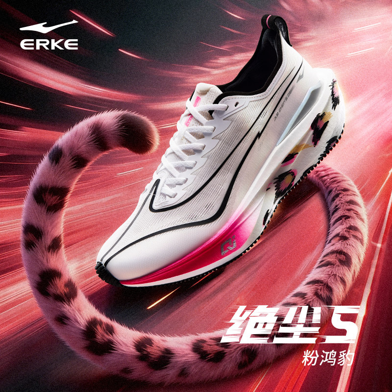 鸿星尔克 绝尘5 通用款跑步鞋 51126203028 319元