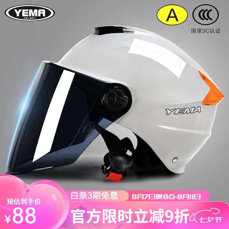 YEMA 野马 335S 中性骑行头盔 冷淡灰 墨色镜 83.2元（需用券）