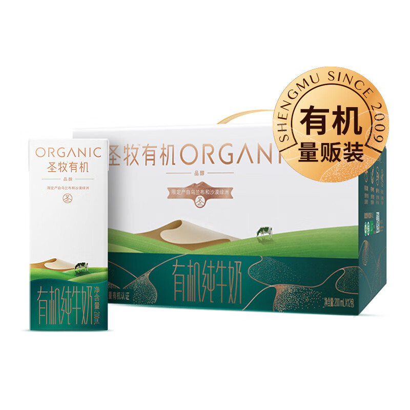 圣牧 有机纯牛奶 品醇200ml*12盒 有机可追溯 27.2元（需买4件，共108.8元包邮，