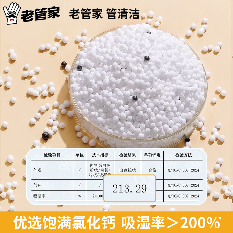 老管家 室内衣柜干燥剂活性炭除湿剂除湿盒防潮剂吸湿剂袋100g 5袋 3.15元 - 清风线报