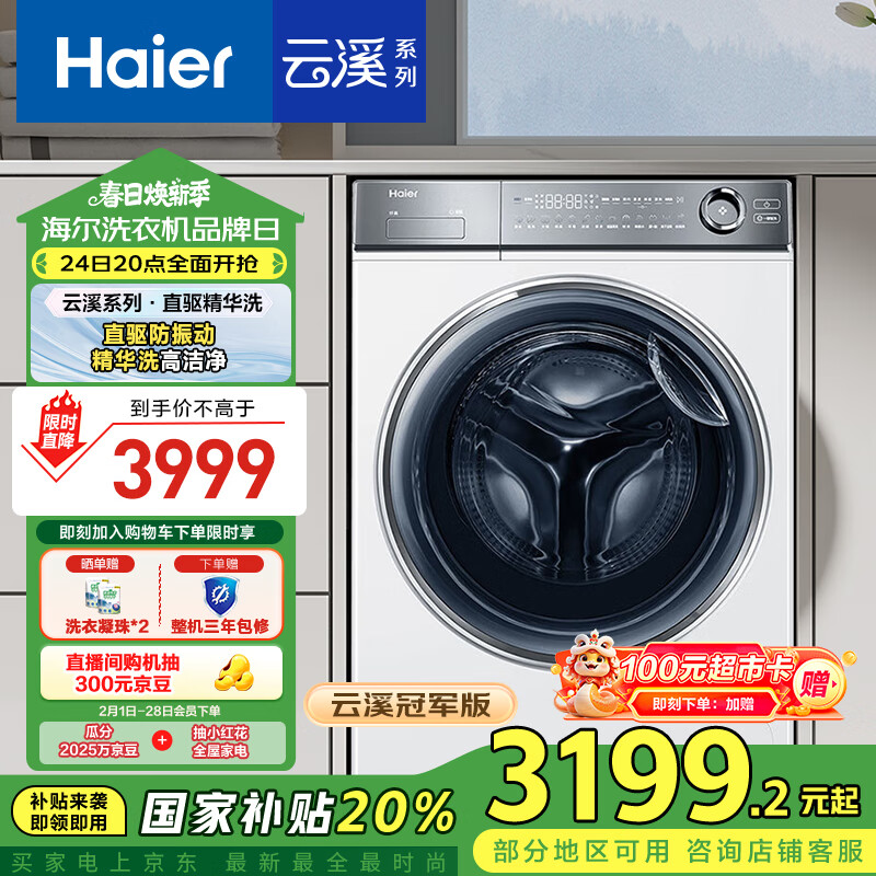 海尔 Haier 滚筒洗衣机全自动 云溪冠军版376 10公斤 XQG100-BD14376LWU1 超薄10KG ￥2