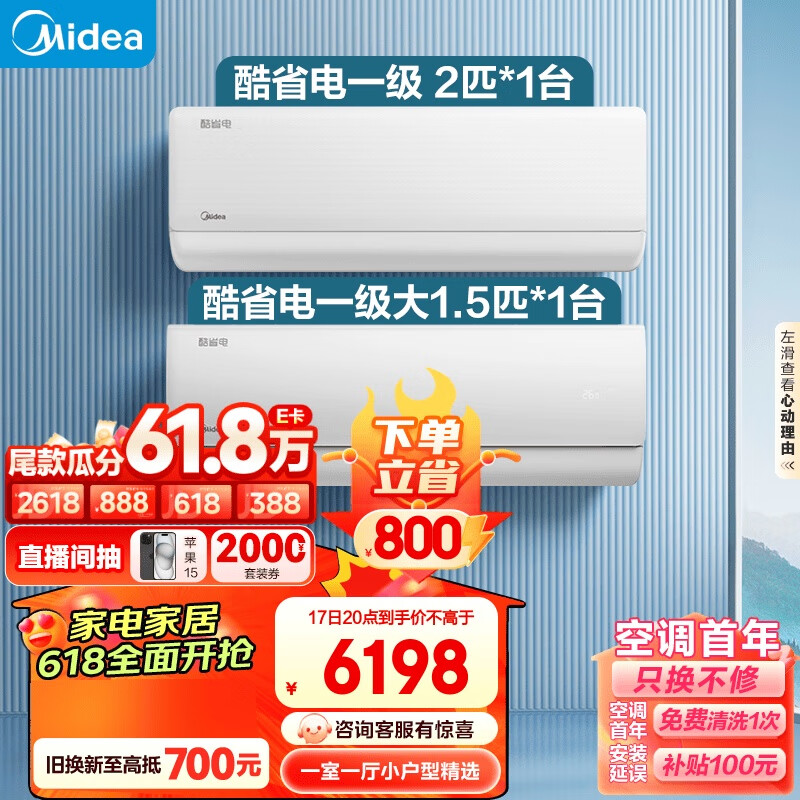 Midea 美的 新一级能效 酷省电 一室一厅小户型精选套装（1.5匹+2匹） 2匹 套