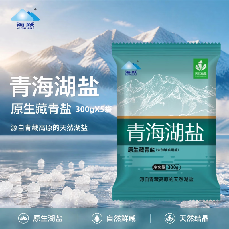 海跃 青海湖盐300g️5青藏高原察尔汗盐湖未添加抗结剂食用盐 青海湖盐300gX5袋 9.9元 - 86线报
