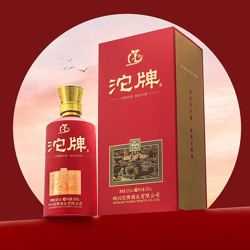 沱牌a8 52度浓香型白酒 纯粮食酿造 500ml*2 双瓶装 249元(包邮,需用